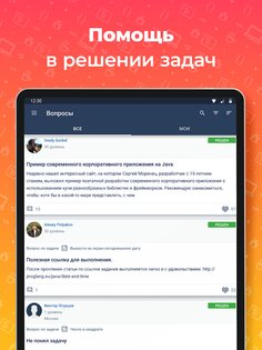 JavaRush 1.0.78. Скриншот 14