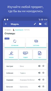 Quizlet 9.37. Скриншот 5