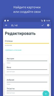 Quizlet 9.37. Скриншот 6