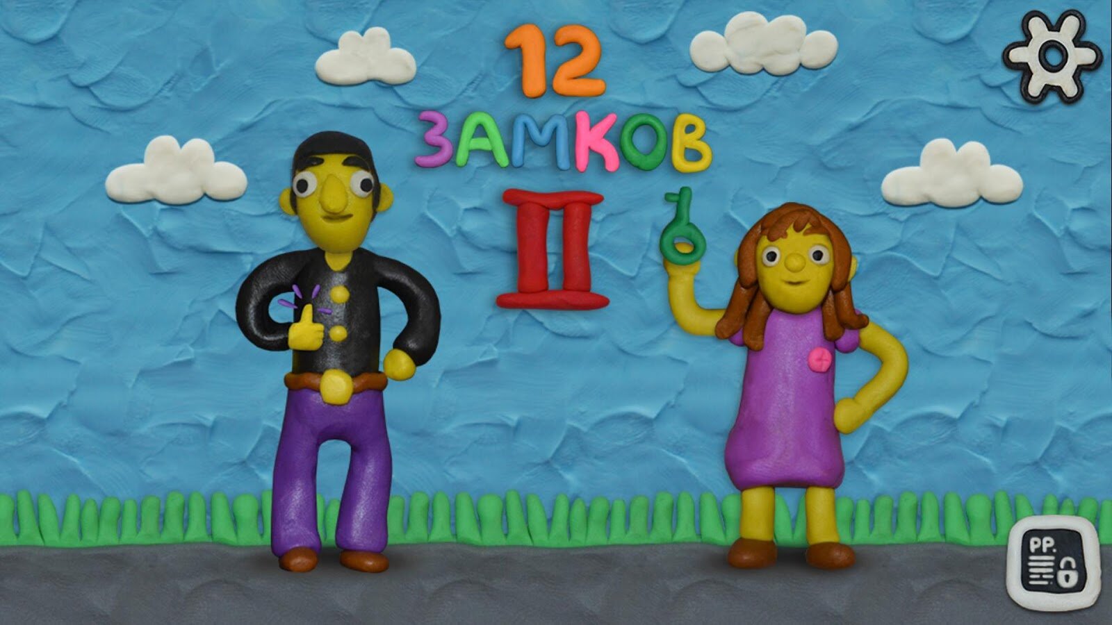 Скачать 12 ЗАМКОВ II 1.16 для Android