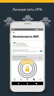 Norton Secure VPN 4.13.0.250508468. Скриншот 2