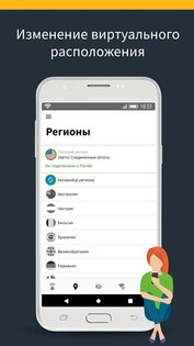 Norton Secure VPN 4.13.0.250508468. Скриншот 4