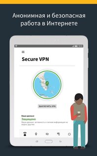 Norton Secure VPN 4.13.0.250508468. Скриншот 9