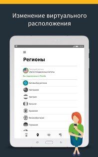 Norton Secure VPN 3.7.8.16423. Скриншот 10