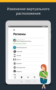 Norton Secure VPN 4.13.0.250508468. Скриншот 10