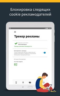 Norton Secure VPN 3.7.8.16423. Скриншот 11