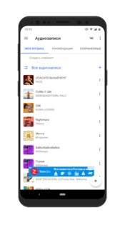 Музыка для ВК 0.0.4. Скриншот 1