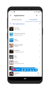 Музыка для ВК 0.0.4. Скриншот 3