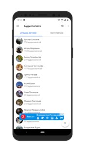 Музыка для ВК 0.0.4. Скриншот 4