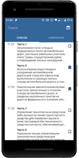 Авто Штрафы 2.1.3. Скриншот 1