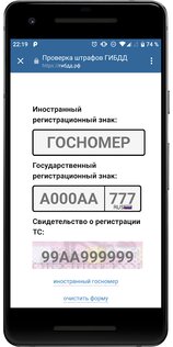 Авто Штрафы 2.1.3. Скриншот 3