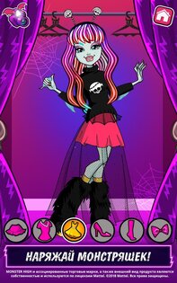 Monster High – салон красоты 5.1.20. Скриншот 2