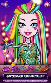 Monster High – салон красоты 5.6.06. Скриншот 5