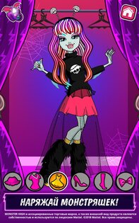 Monster High – салон красоты 5.6.06. Скриншот 7