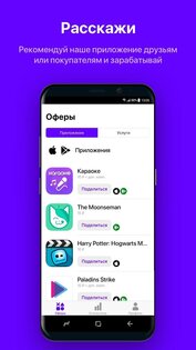 Appsell.me 2.3.10. Скриншот 2