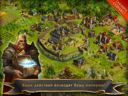 Imperia Online 8.0.43. Скриншот 1