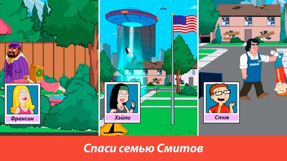 American Dad! Apocalypse Soon 1.62.1. Скриншот 6
