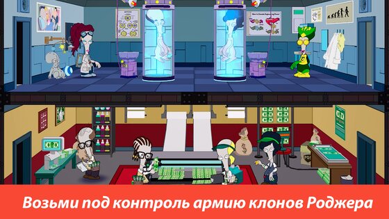 American Dad! Apocalypse Soon 1.62.1. Скриншот 8