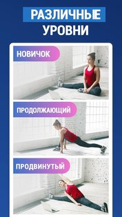 Шпагат за 30 Дней 1.1.8. Скриншот 1