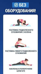 Шпагат за 30 Дней 1.1.8. Скриншот 4