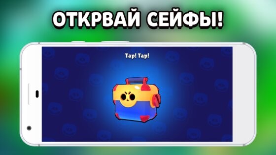 Симулятор Кейсов Brawl Stars 6.8.5.1. Скриншот 5