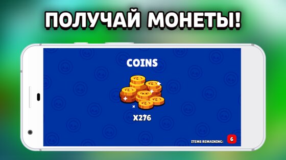 Симулятор Кейсов Brawl Stars 6.8.5.1. Скриншот 7