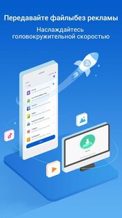ShareMe 3.44.22. Скриншот 1