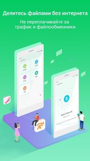ShareMe 3.44.22. Скриншот 2