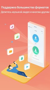 ShareMe 3.44.22. Скриншот 3