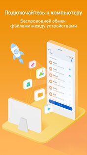 ShareMe 3.44.22. Скриншот 5