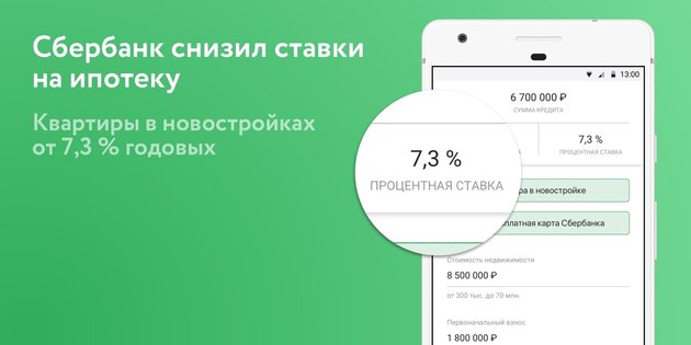 Домклик 9.3.0. Скриншот 1