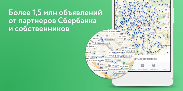 Домклик 9.3.0. Скриншот 2