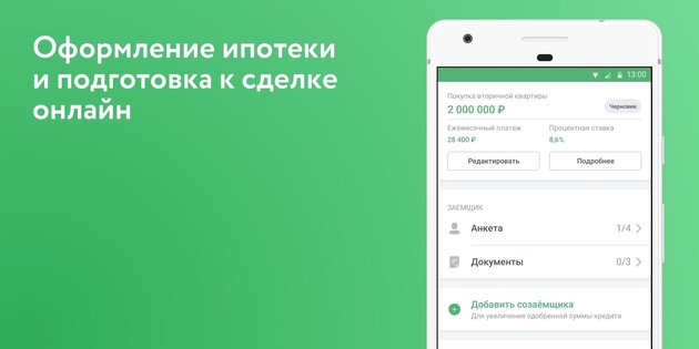 Домклик 9.3.0. Скриншот 3