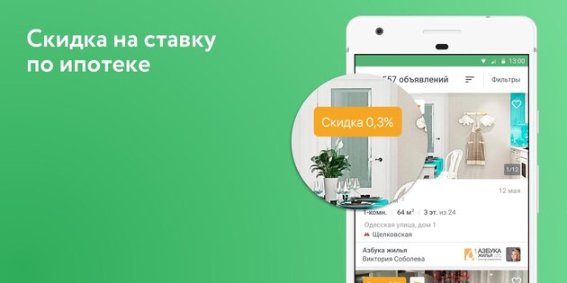 Домклик 9.3.0. Скриншот 4