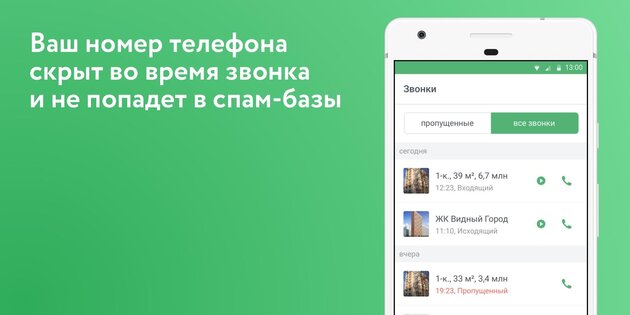 Домклик 9.3.0. Скриншот 6