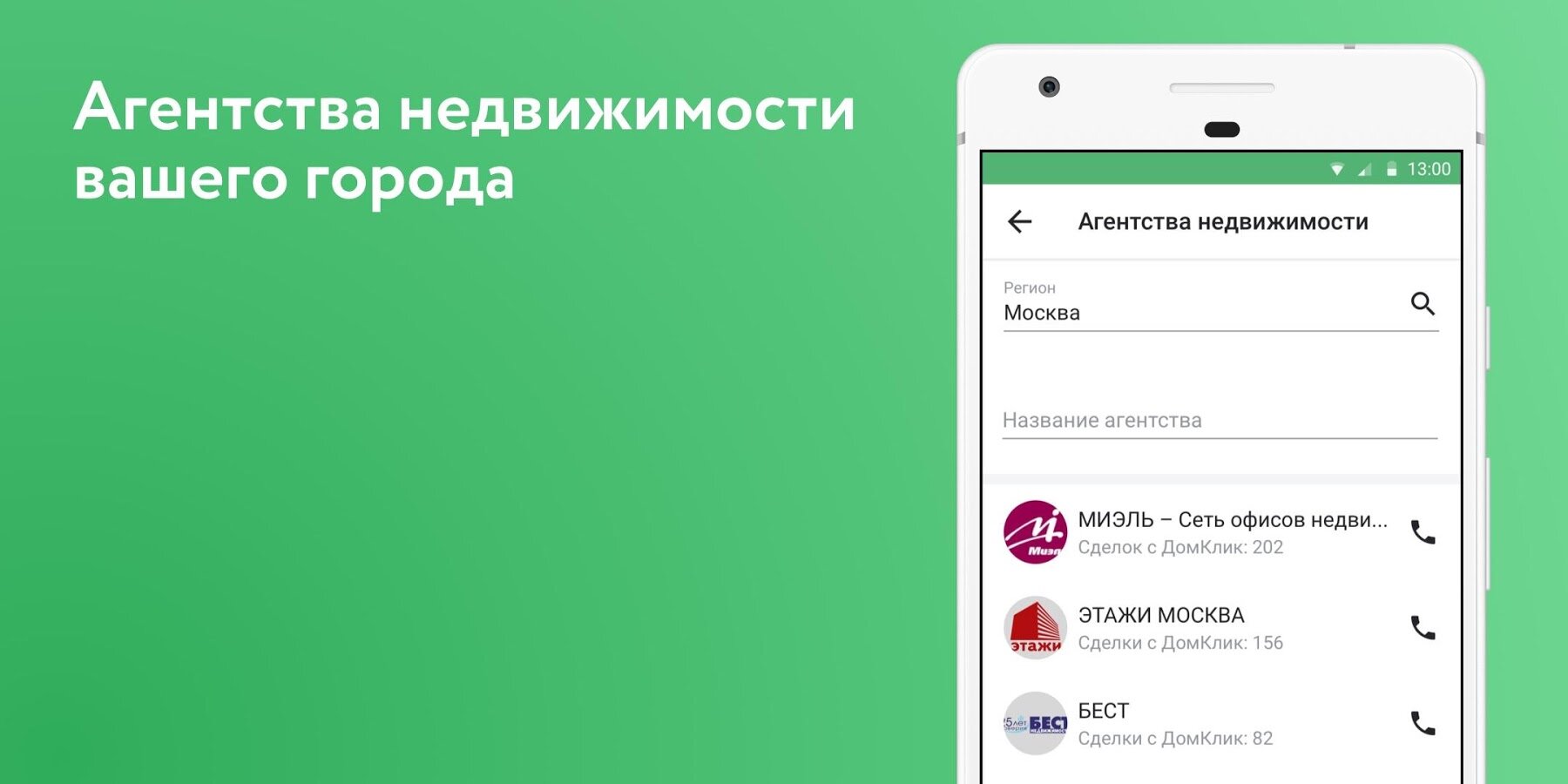 Скачать Домклик 8.91.0 для Android