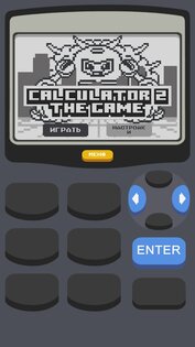 Калькулятор 2 Игра 2.0. Скриншот 1