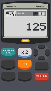 Калькулятор 2 Игра 2.0. Скриншот 4