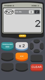 Калькулятор 2 Игра 2.0. Скриншот 5