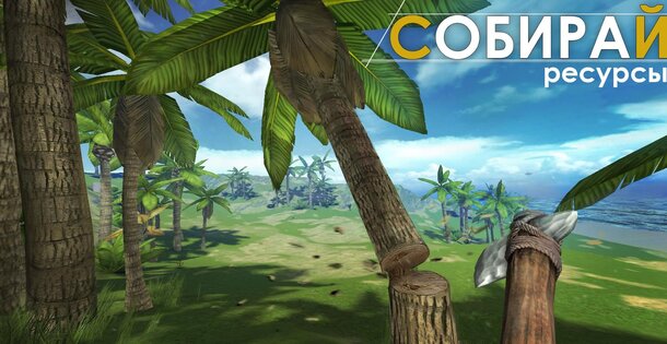 Survival Island: EVO 2.42.4. Скриншот 4