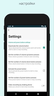 Фоновый видеорегистратор 2.3.2.2. Скриншот 9