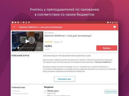 Udemy – онлайн-курсы 9.27.1. Скриншот 10