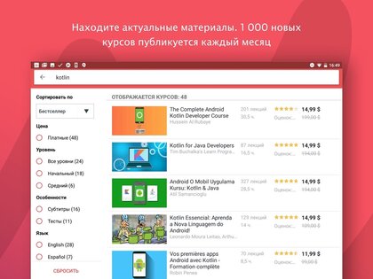 Udemy – онлайн-курсы 9.27.1. Скриншот 12