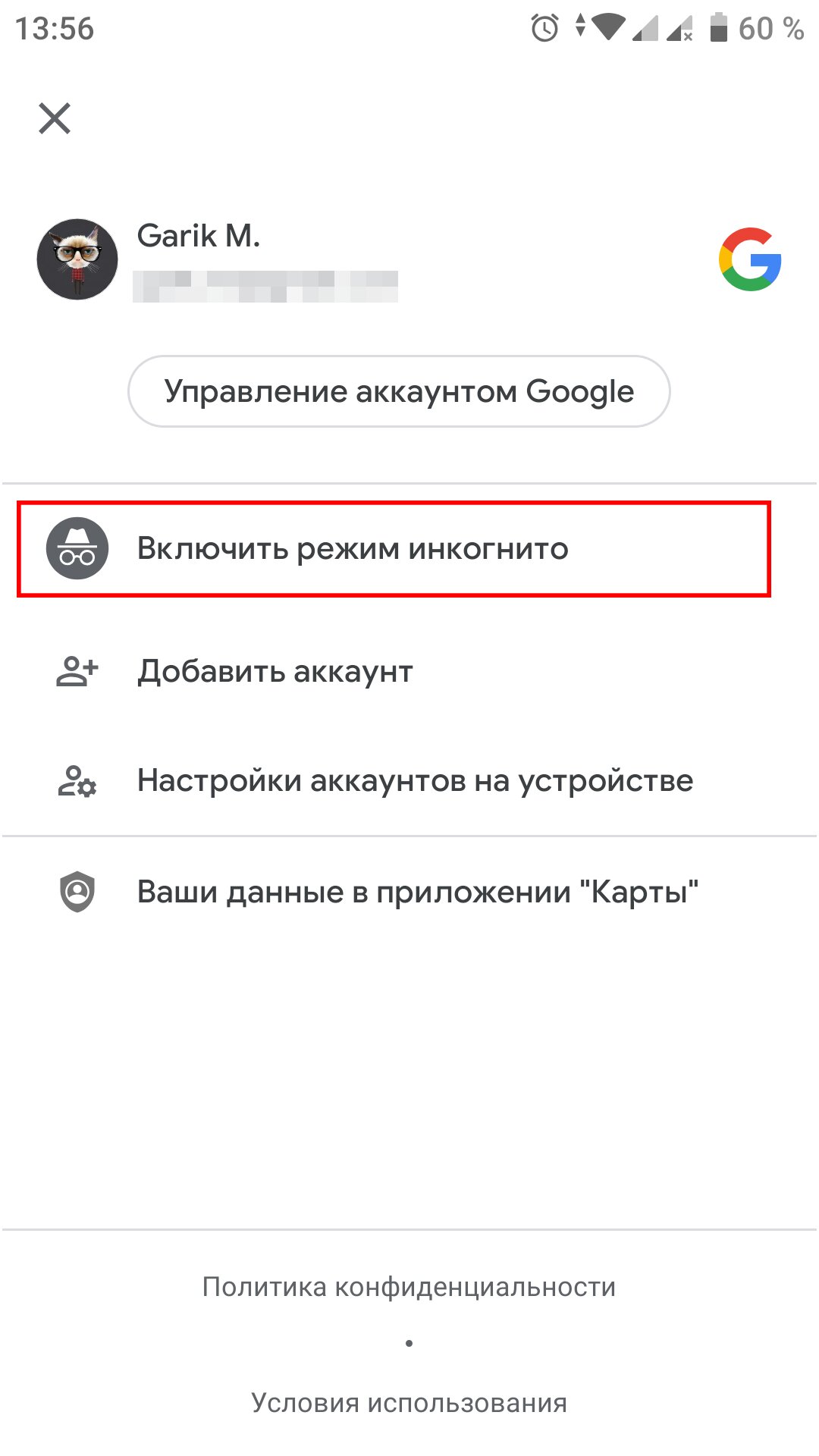 Режим инкогнито для Google Maps уже доступен всем: как включить