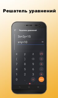 Calculator + 1.4.0. Скриншот 3
