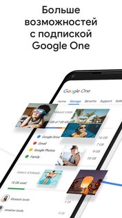 Google One 1.210.615168658. Скриншот 2