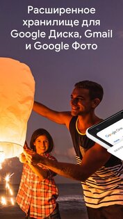 Google One 1.268.772611286. Скриншот 4