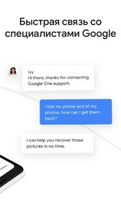 Google One 1.268.772611286. Скриншот 6