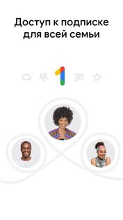 Google One 1.268.772611286. Скриншот 9