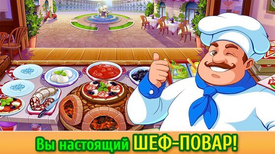 Безумный кулинар 1.98.0. Скриншот 5